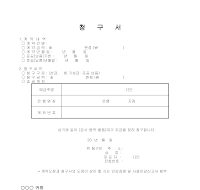 공사대금청구서